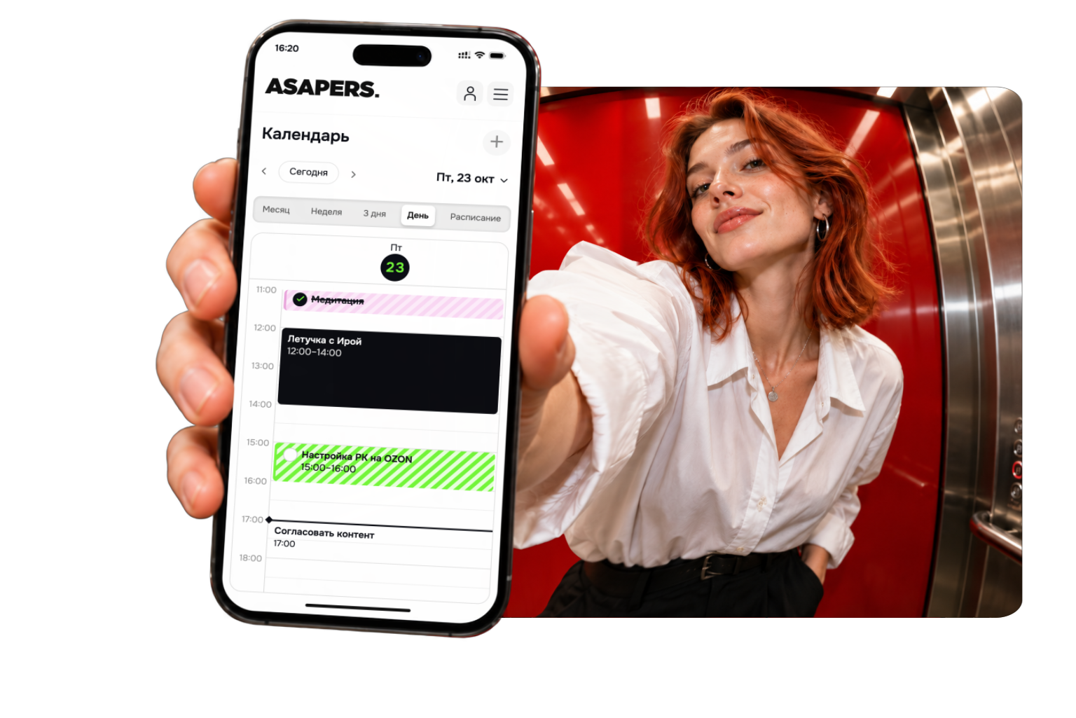 Календарь на телефоне: медитация, летучка с Ирой, настройка РК на OZON и дедлайн согласования контента.