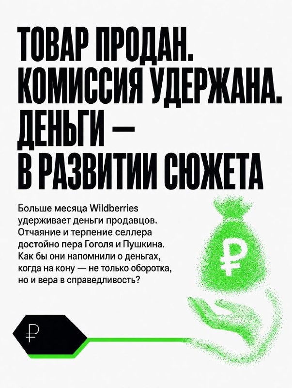 Обложка публикации: Сказ о том, как селлеры бесплатно кредитуют чужой бизнес: